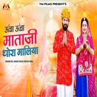 Ucha Ucha Mataji Thora Maliya - Single - DK Jangid