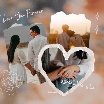 DigiTunes - اغنية حلو هالشعور