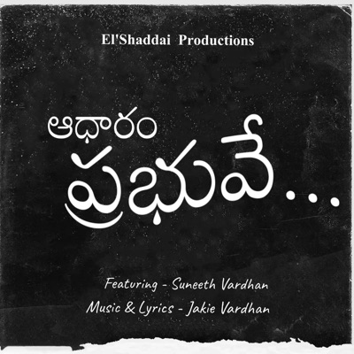 Aadharam Prabhuve (feat. Suneeth Vardhan) - Single