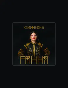 聆聽 ПАННА、觀看音樂影片、閱讀小傳、查看巡演日期等！
