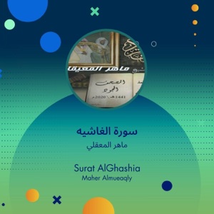 سورة الغاشيه - Single