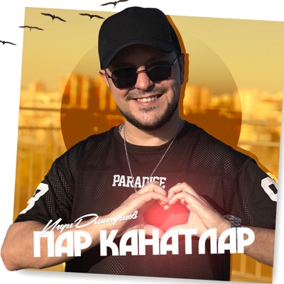 Пар канатлар - Single