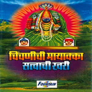 Chinchnichi Mayakka Satvachi Khari