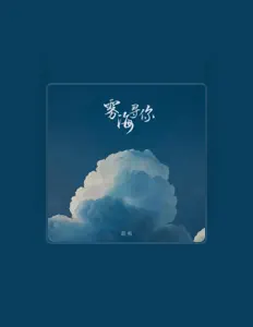 Listen to 颜格, watch music videos, read bio, see tour dates & more!
