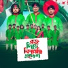 Rokto Diye Kinechi E Sesh - Single