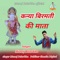 Kanya Birmati Ki Mata - Manoj Belarkha lyrics