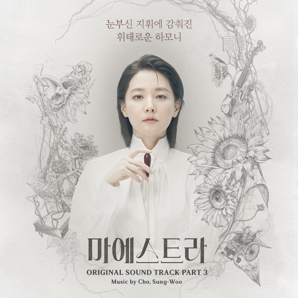 Maestra (Original Television Soundtrack) Pt. 3 - EP