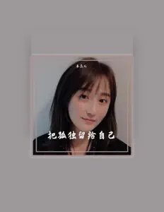 Escucha a 李蕊儿, mira vídeos musicales, lee la biografía, consulta fechas de giras y mucho más.