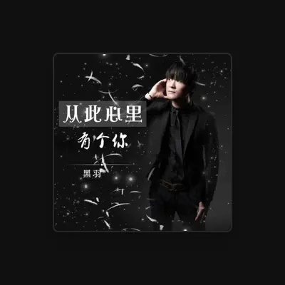 Listen to 黑羽, watch music videos, read bio, see tour dates & more!