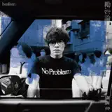 盧廣仲 - 狂迪