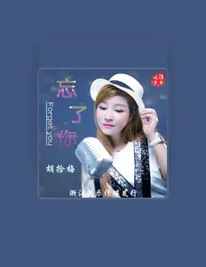 胡拾梅 dinle, müzik videolarını izle, biyografisini oku, tur tarihlerini ve daha fazlasını gör!