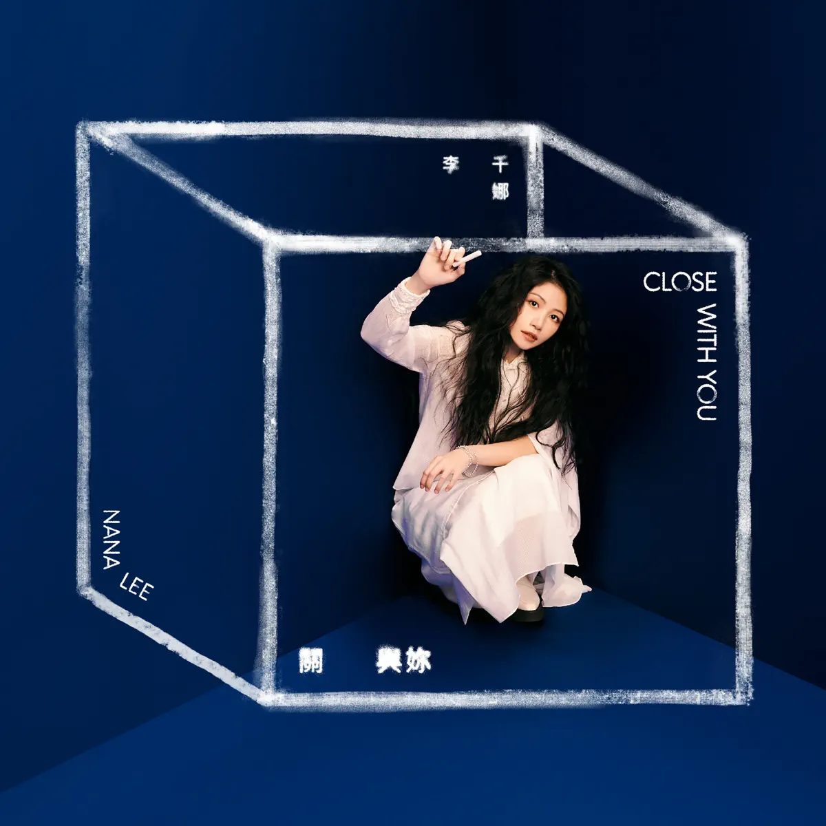 李千娜 - 关﹒与妳 (2023) [iTunes Plus AAC M4A]-新房子