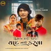 Hisab Nathi Karva Yaad Nathi Karva - Single