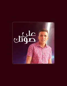 收听 شريف جمعه - Sherif Gomaa、观看音乐视频、阅读小传、查看巡演日期等 ！