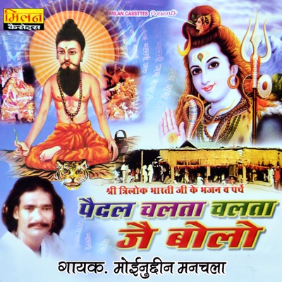 Paidal Chalta Chalta Jai Bolo