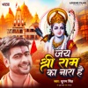 Jai Shri Ram Ka Nara HaI - Single