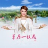 草原一枝花 (DJ版) - Single