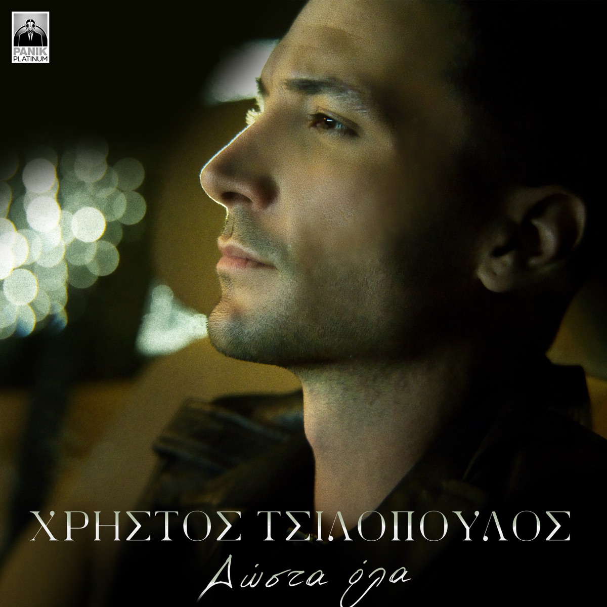Dosta Ola - Single - Album by Christos Tsilopoulos - Apple Music