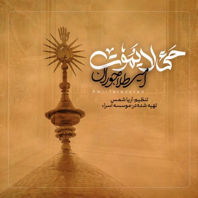 Rehim313 - Şahı Nəcəf - Amir Tala 2024