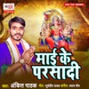 Maai Ke Parsadi - Single