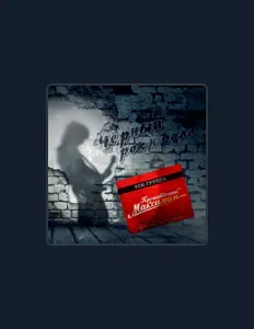 Listen to Прожиточный максимум, watch music videos, read bio, see tour dates & more!