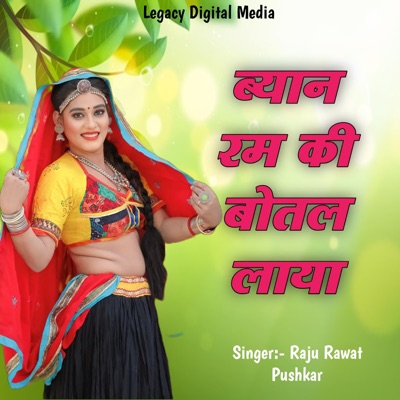 Byan Rum Ki Bottle Laayo - Single