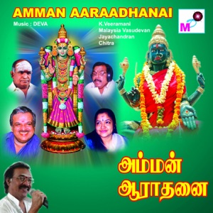 Amman Aaraadhanai
