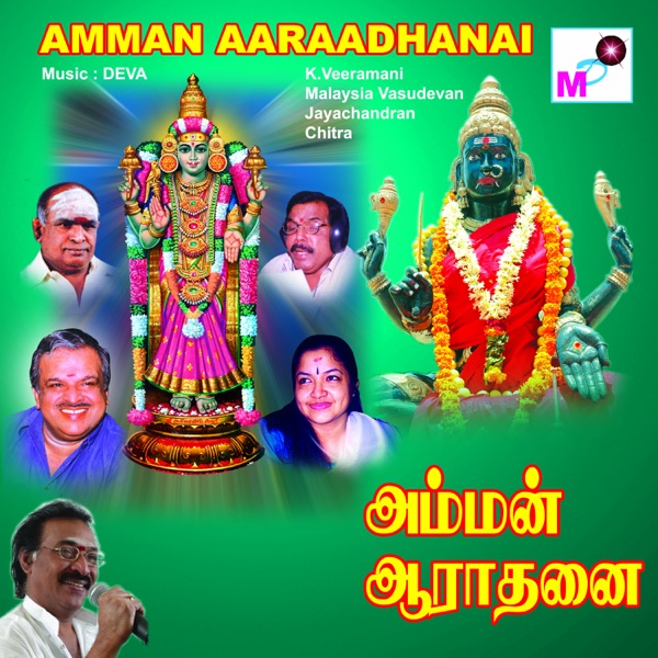 Amman Aaraadhanai