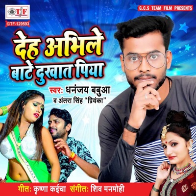 Deh Abhile Bate Dukhat Piya - Single
