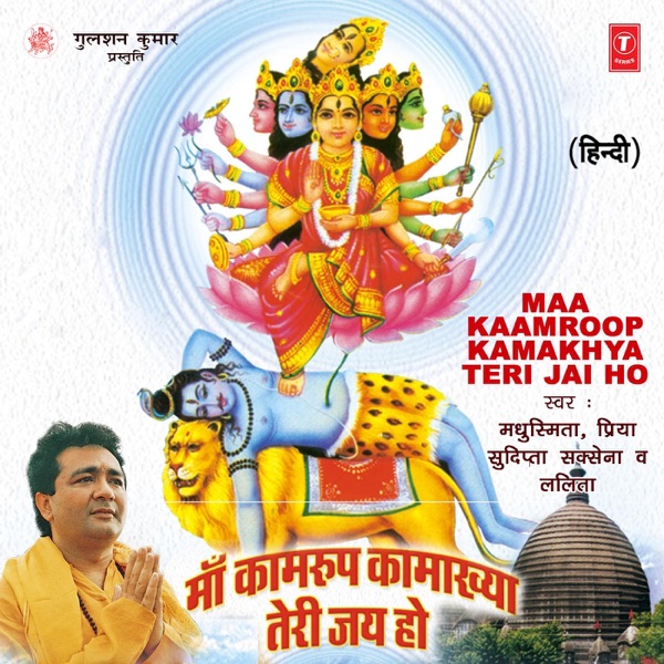 Maa Kaamroop Kamakhya Teri Jai Ho