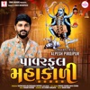 Power Full Mahakali - Single