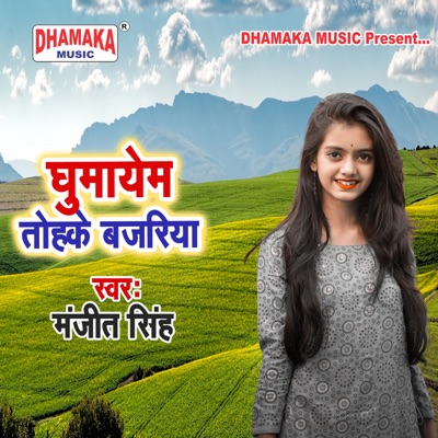 Ghumayem Tohake Bajariya - Single