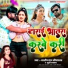 Tarai Bhatra Karebe Kari - Single