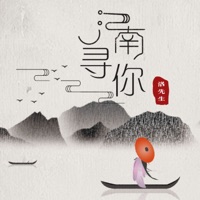 江南寻你 - Single - 洛先生