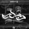 Debla (feat. Basmala) - Zeyad El Dassas lyrics