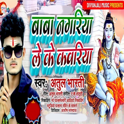 Baba Nagariya Le Ke Kawariya - Single