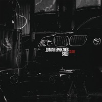 Буду (Slow) - Single - Диман Брюханов