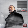 Joz Eshgh Nemikhaham (Need Nothing But Love) - Alireza Assar