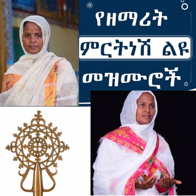 Mirtnesh Tilahun - Yalantegeta