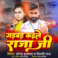 Gadbad Kaile Raja Ji - Single - Harendra Halchal & Shilpi Raj