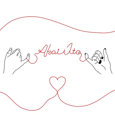 Akai Ito - Single