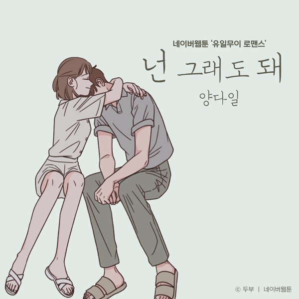 You can do that (One of a Kind Romance) - Single