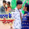 Patna Ke Patiyala - Single