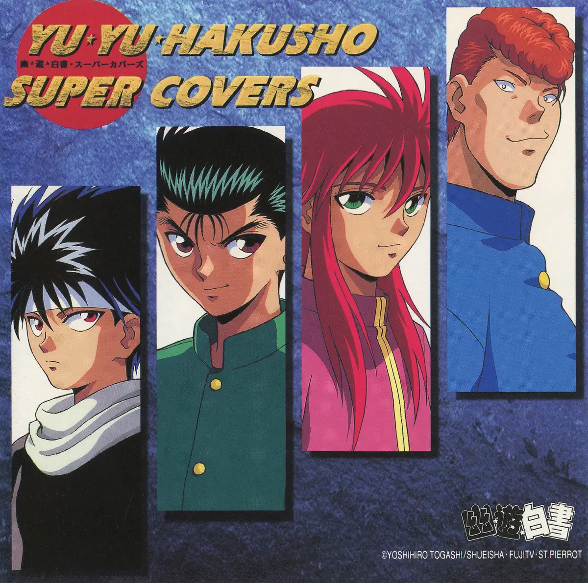 Various Artists - 幽☆遊☆白書 スーパーカバーズ (1995) [iTunes Plus AAC M4A]-新房子