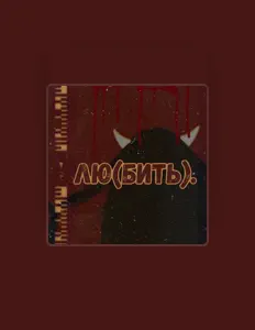 Ascolta nmilova, guarda video musicali, leggi la biografia, vedi le date del tour & altro!