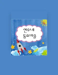 Escucha a YeonWoo, mira vídeos musicales, lee la biografía, consulta fechas de giras y mucho más.