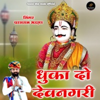 Dhuka Do Devnagari - EP - Parasram Bhadana