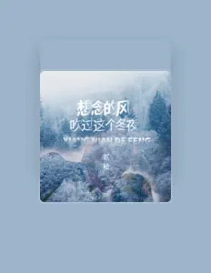Ascolta 贰拾, guarda video musicali, leggi la biografia, vedi le date del tour & altro!
