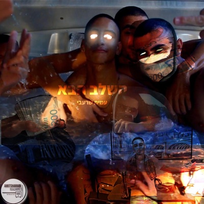 השלב הבא - Single