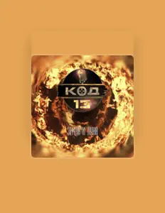 Код 13を聴いたり、ミュージックビデオを鑑賞したり、経歴やツアー日程などを確認したりしましょう！